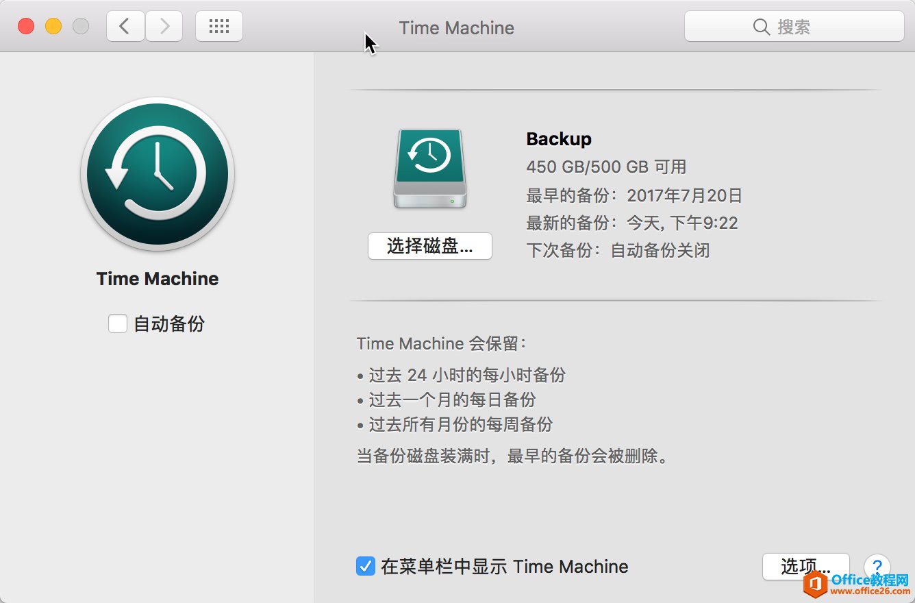 <b>如何修改macOS的Time Machine备份计划</b>