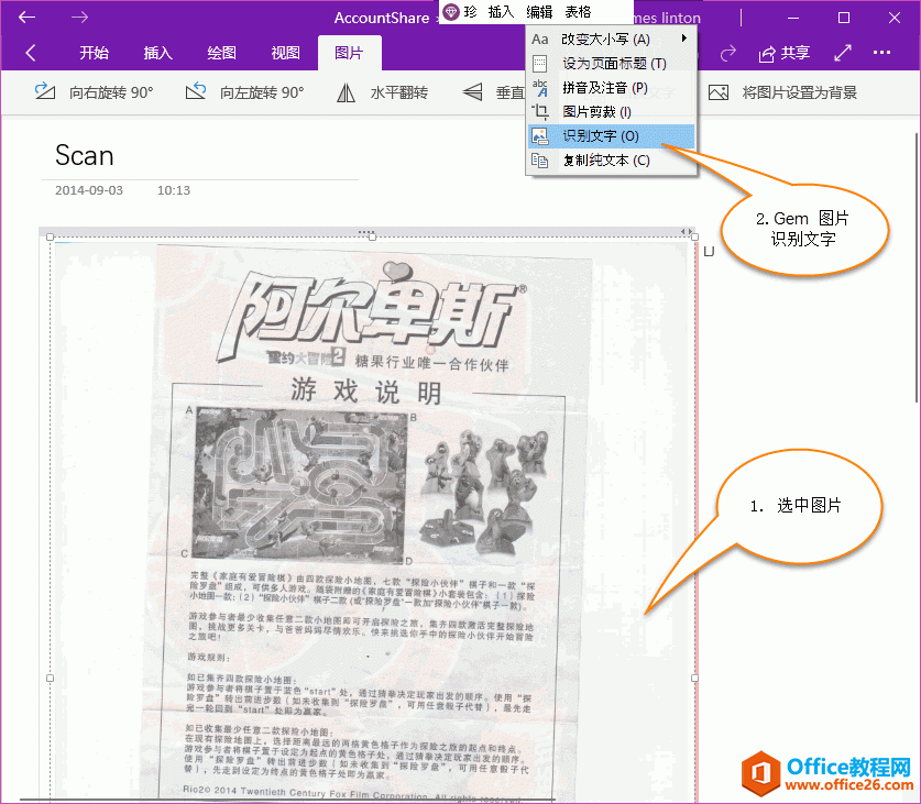 <b>如何清除 OneNote 中图片识别 OCR 出来的汉字间多余的空格</b>