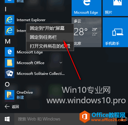 <b>Win10 的IE浏览器在哪里？</b>