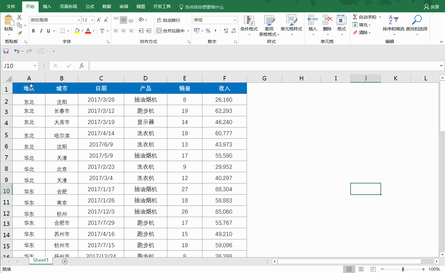<b>Excel 如何设置打印区域 动画教程</b>