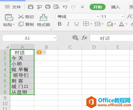 <b>WPS Excel中如何批量删除空格及多余字符</b>