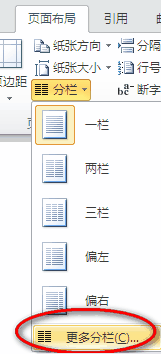 <b>word分栏的常规设置 word分栏后一页显示多个页码的设置方法</b>