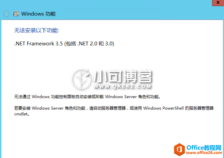 <b>Windows 无法安装.NET Framework 3.5的解决方法</b>