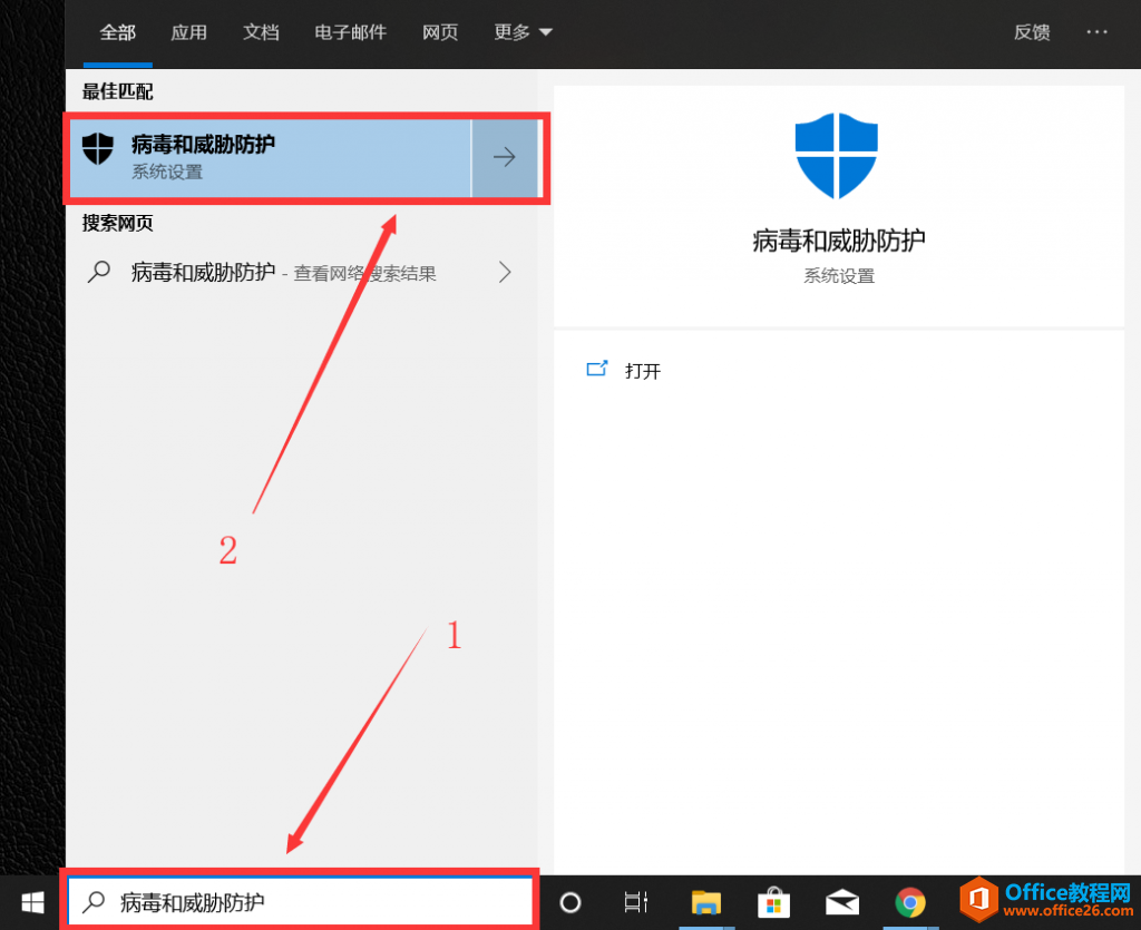 <b>怎样关闭windows10自带安全防护软件Windows Defender?</b>