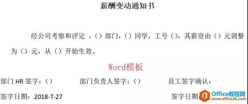 <b>如何利用Word的邮件合并功能批量生成通知 实例教程</b>