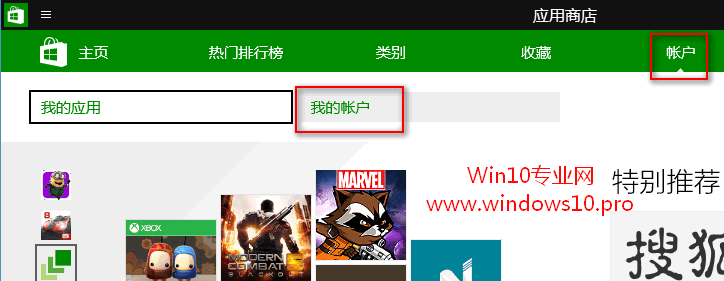 <b>Win10应用商店免费安装其他帐户购买的应用的技巧</b>