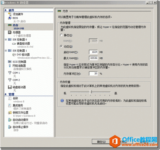 <b>如何在Hyper-V下安装Windows 8</b>