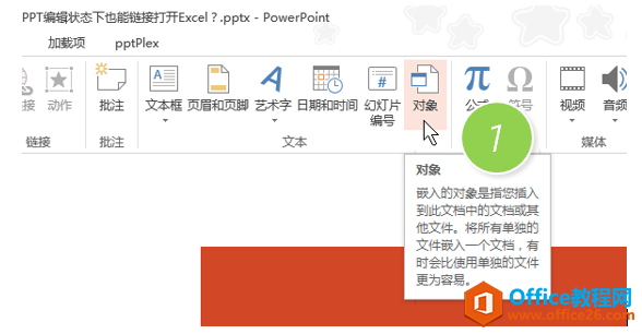 <b>如何在PPT编辑状态下也能链接打开Excel</b>