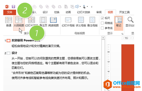 <b>如何在PPT的大纲内容转成Word文档</b>