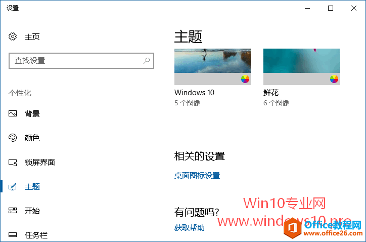 <b>如何在Win10桌面上显示“此电脑、控制面板、网络、用户的文件”图标</b>