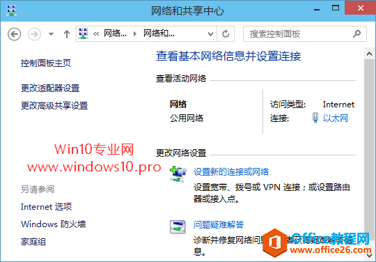 <b>Win10基础教程 Windows10中打开网络和共享中心的方法图解教程</b>