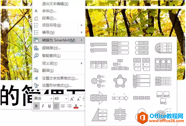 <b>制作PPT的必备神技，快速提升PPT颜值！</b>