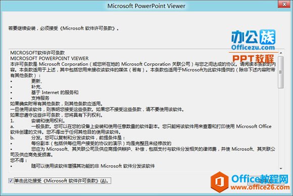 <b>PowerPoint Viewer 2010简体中文版官方免费下载</b>
