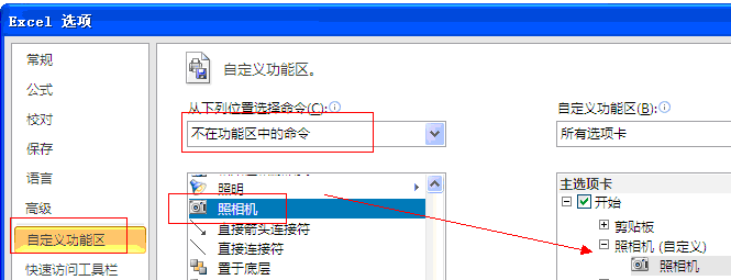 <b>excel照相机的作用，excel照相机功能在2003、2007、2010三个版本的位置，以及如何使用excel照相机</b>