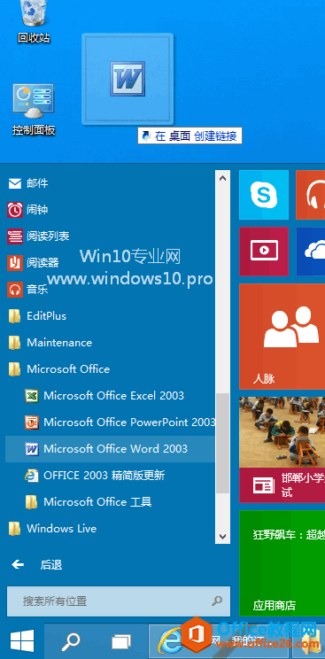 <b>Win10桌面创建应用程序链接/快捷方式的方法图解详细教程</b>