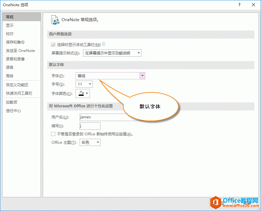 <b>如何自动修改 OneNote 页面里英文 Calibri 字体为默认中文字体问题</b>