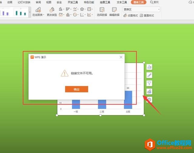 <b>WPS 制作PPT文档时，PPT里的图表数据无法编辑怎么办</b>