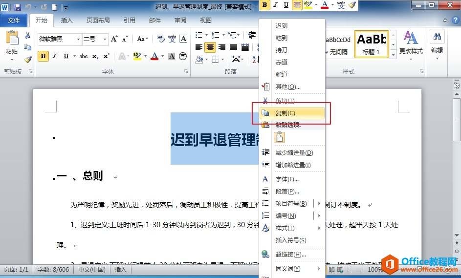 <b>Word如何利用Windows剪切板复制文本</b>