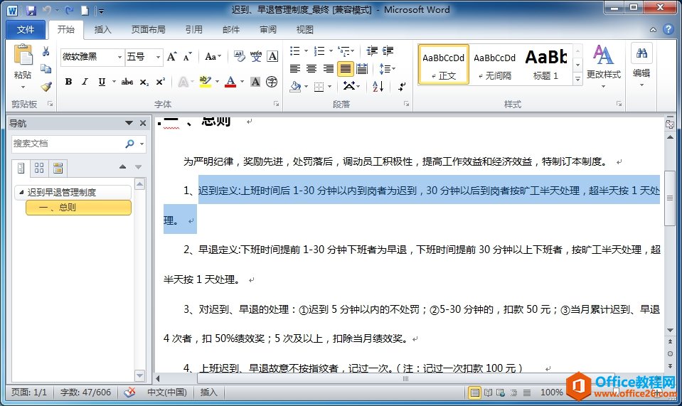 <b>Word如何利用【Ctrl】键左键拖动复制文本</b>