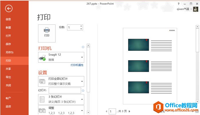 <b>如何在PPT讲义中添加页眉页脚及页码编号？</b>