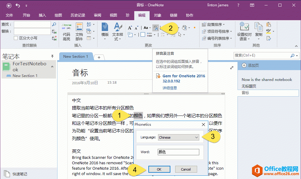 <b>直接对 OneNote 页面里的英文单词、中文词组、日文进行读音和音标标注，拼音指</b>