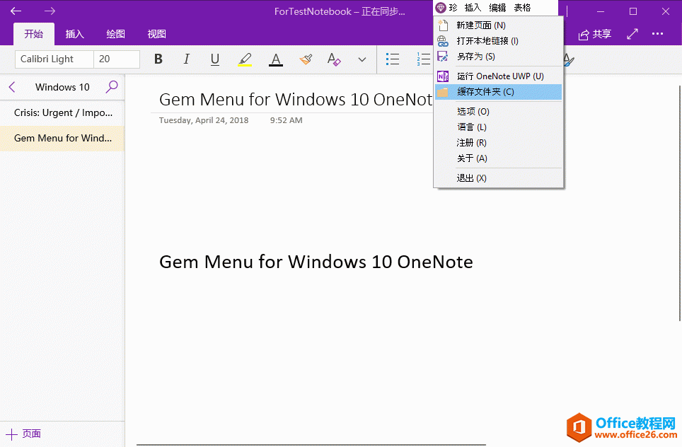 <b>OneNote for Windows 10 的缓存文件夹在哪里？</b>