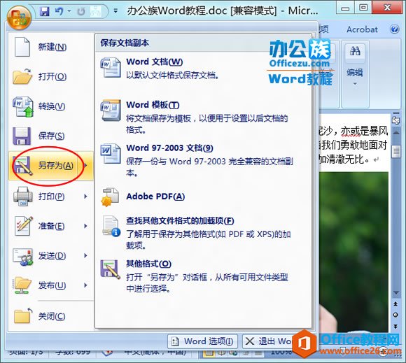 <b>word批量导出图片 Word2007中如何将图片批量导出</b>