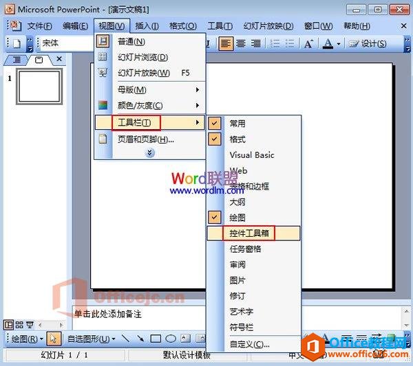 <b>PowerPoint 2003中WMP播放器控件的使用基础教程</b>