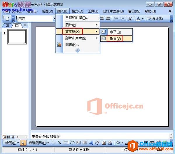 <b>PowerPoint 2003中绘制七色彩虹条形图实例教程</b>