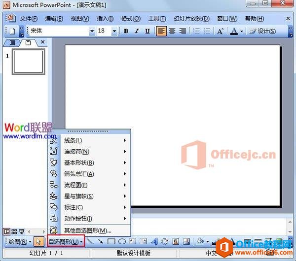 <b>利用PowerPoint 2003制作各式各样形状的图片</b>