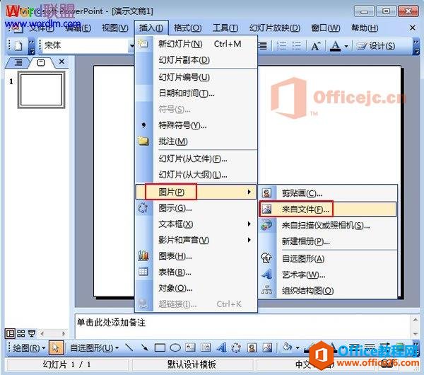 <b>PowerPoint2003图片透明色的设置图解教程</b>