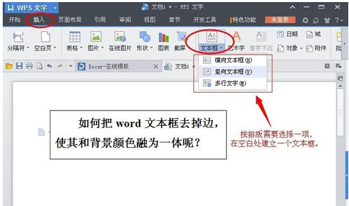 <b>怎么去掉Word文本框？去掉Word文本框的技巧</b>