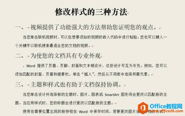 <b>word文档样式的修改方法图解教程</b>