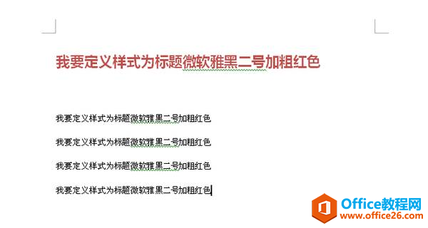 <b>Word 的格式和样式到底该怎么用？</b>