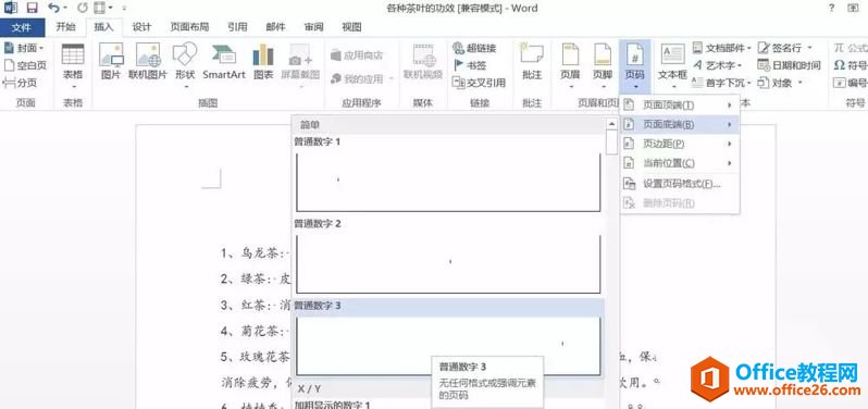 <b>Word页码设置为外侧样式如何操作</b>