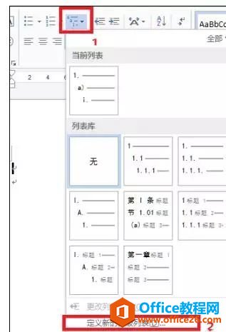 <b>word怎么修改标题和修改样式的方法</b>