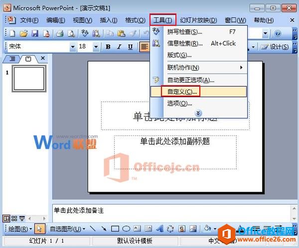 <b>PowerPoint2003中公式编辑器在哪？如何修改公式的颜色？</b>