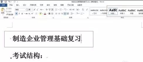 <b>word2013如何生成目录更新目录</b>