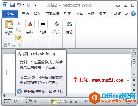 <b>word格式刷怎么用</b>