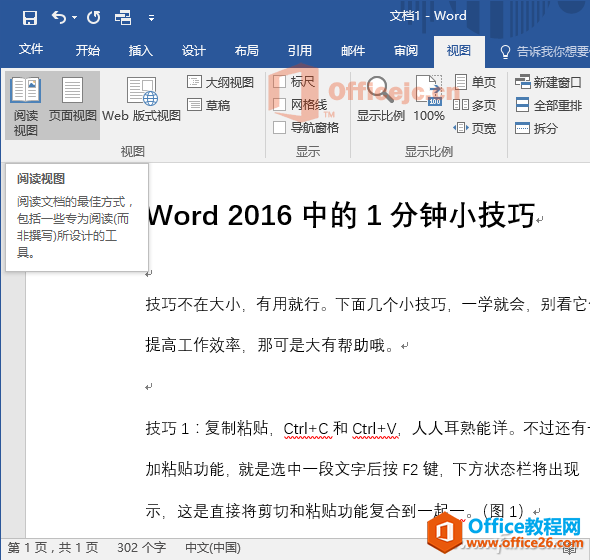 <b>Word 2016看书小技巧</b>