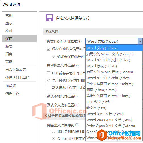 <b>如何让Word 2016默认保存文件为DOC</b>