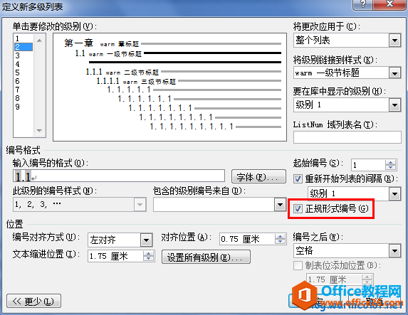 <b>Word如何实现汉字与数字混编的多级编号</b>