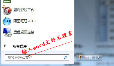 <b>保存在电脑上的word文件突然找不到 如何找回</b>