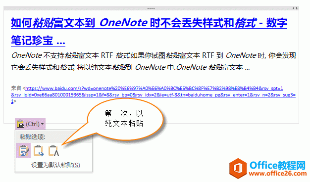<b>如何设置 OneNote 的 Ctrl+V 默认粘贴为纯文本粘贴？</b>