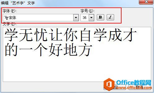 <b>word怎么设置和移动艺术字 艺术字生成器下载</b>