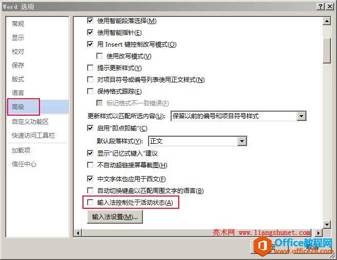 <b>Word2013、2010默认输入法如何设置</b>