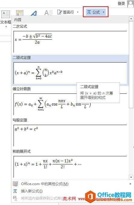 <b>Word2010、2013如何写公式及2003输入公式</b>