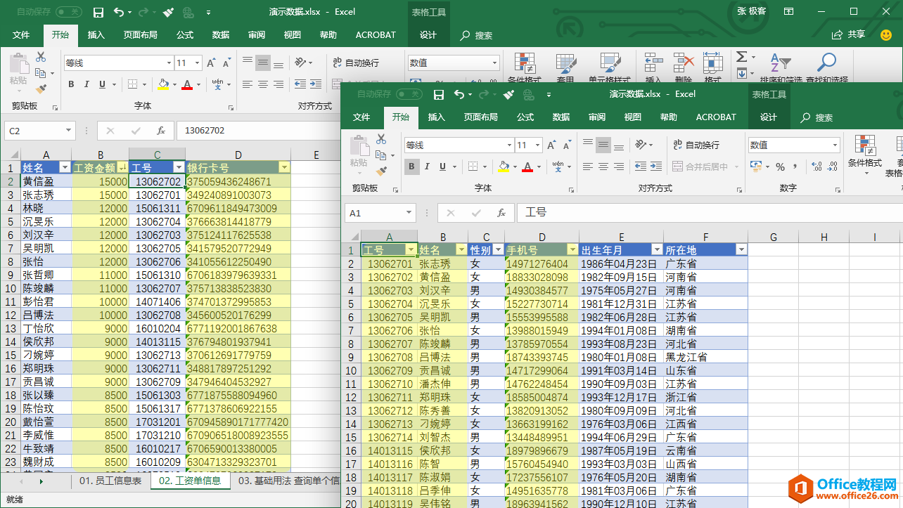 <b>如何又快又准地引用数据，Excel 进阶技巧 VLOOKUP 函数使用详解</b>