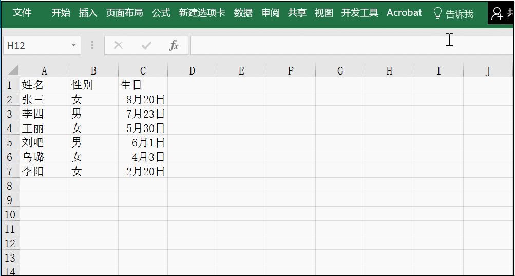 <b>excel 设置了时间的提醒,我们想要提前3天了解公司人员的生日情况,如何利用 excel 实现</b>