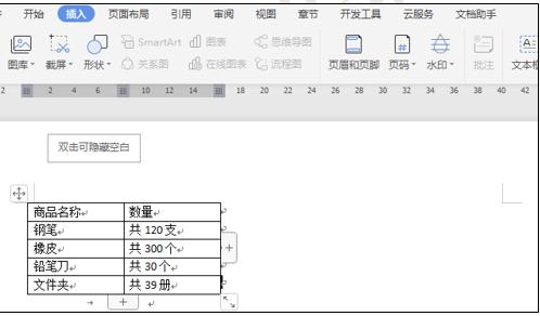 <b>WPS word如何在文本数字混排的表格中提取数据</b>